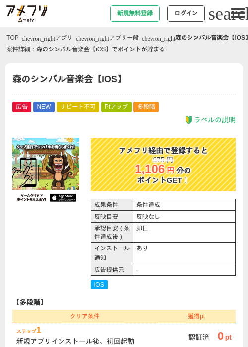 森のシンバル音楽会【iOS】の掲載記録画像（アメフリ・2026年7月24日）
