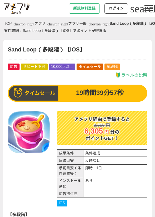 Sand Loop（多段階）【iOS】の掲載記録画像（アメフリ・2026年7月27日）
