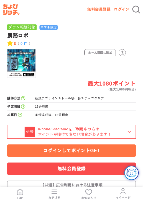 農務ロボの掲載記録画像(ちょびリッチ・2026年7月25日)