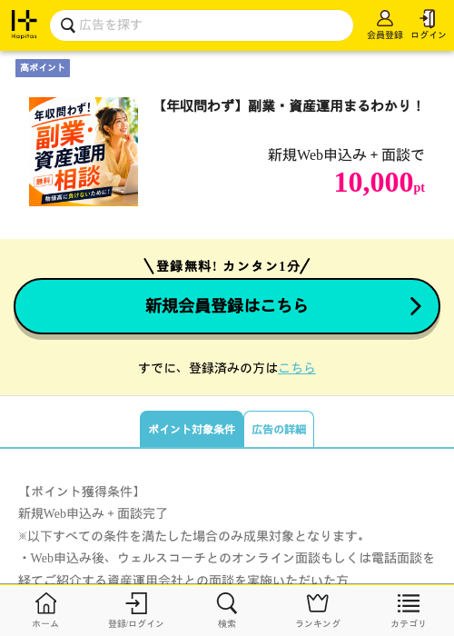【年収問わず】副業・資産運用まるわかり！の掲載記録画像（ハピタス・2026年8月18日）