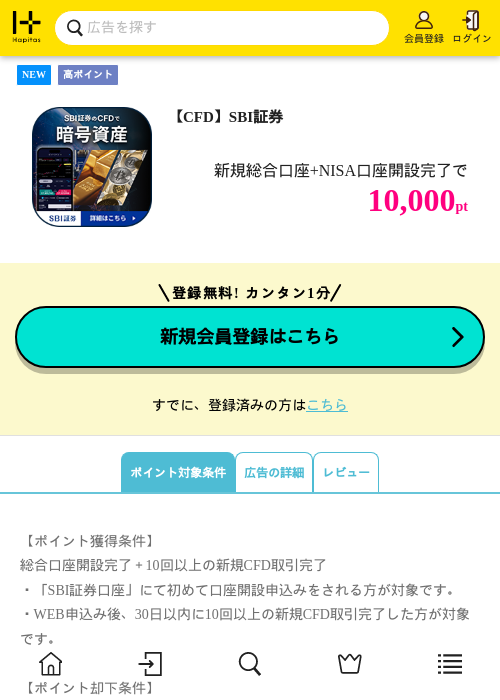【CFD】SBI証券の掲載記録画像(ハピタス・2026年7月25日)