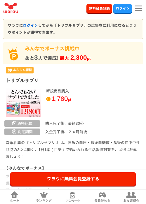 トリプルサプリの掲載記録画像（ワラウ・2026年7月25日）