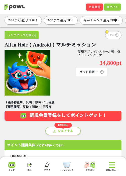 All in Hole(Android)マルチミッションの掲載記録画像(Powl・2026年7月25日)