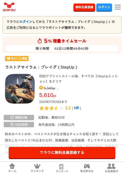 ラストアサイラム:プレイグ(StepUp)の掲載記録画像(ワラウ・2026年7月27日)