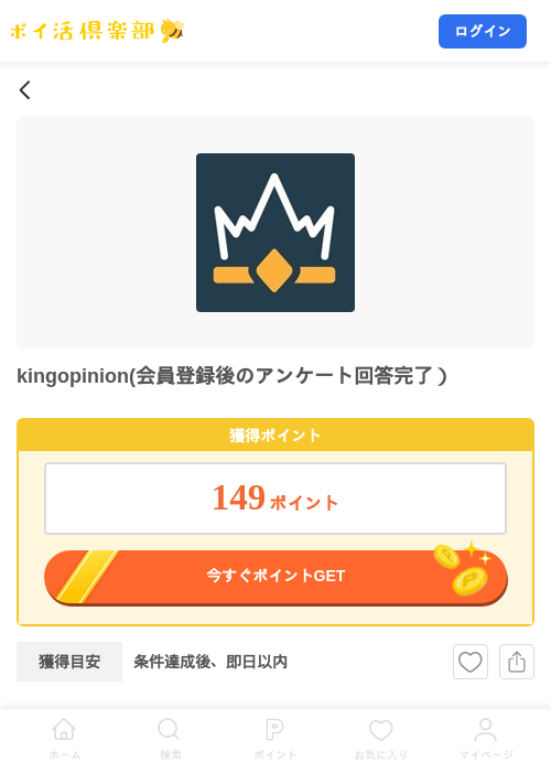 kingopinion(会員登録後のアンケート回答完了）の掲載記録画像（ポイ活倶楽部・2026年7月27日）