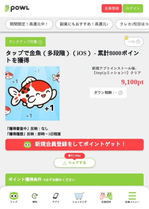 タップで金魚（多段階）（iOS） - 累計8000ポイントを獲得の掲載記録画像（Powl・2026年7月27日）