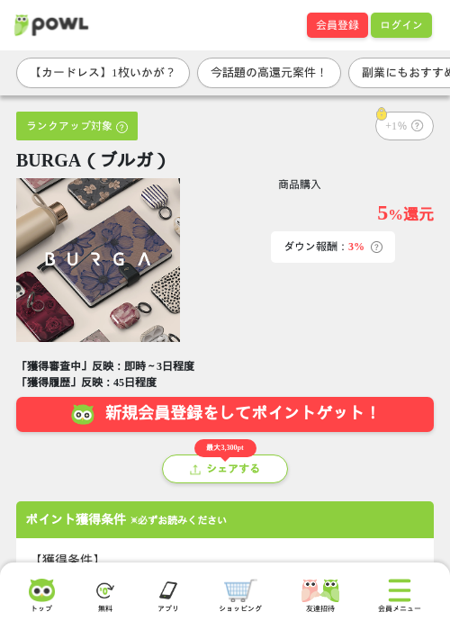 BURGA（ブルガ）の掲載記録画像（Powl・2026年7月27日）