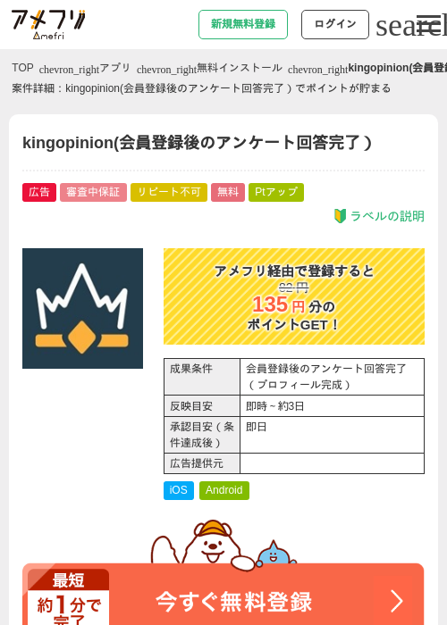 kingopinion(会員登録後のアンケート回答完了（プロフィール完成））の掲載記録画像（アメフリ・2026年7月27日）