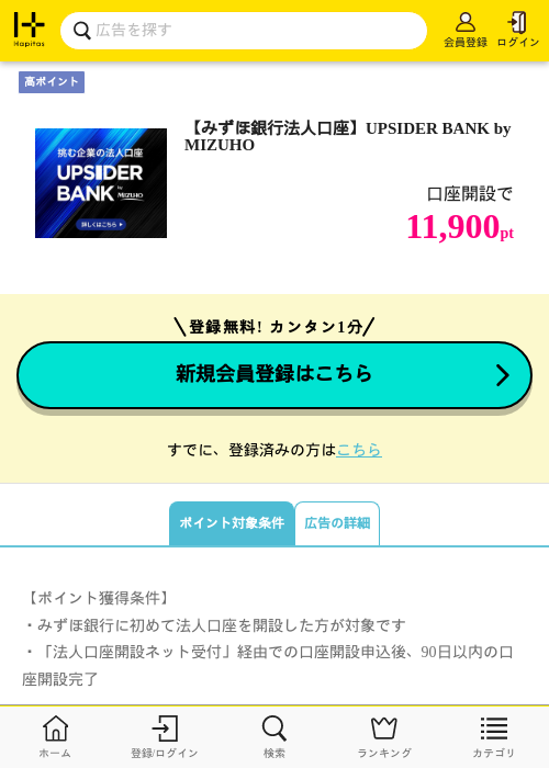 【みずほ銀行法人口座】UPSIDER BANK by MIZUHOの掲載記録画像（ハピタス・2026年7月27日）