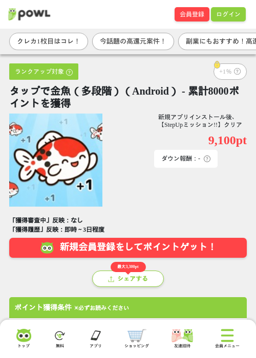 タップで金魚（多段階）（Android） - 累計8000ポイントを獲得の掲載記録画像（Powl・2026年7月27日）