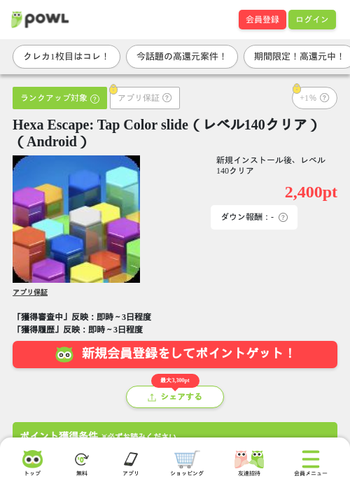 Hexa Escape: Tap Color slide（レベル140クリア）（Android）の掲載記録画像（Powl・2026年7月27日）