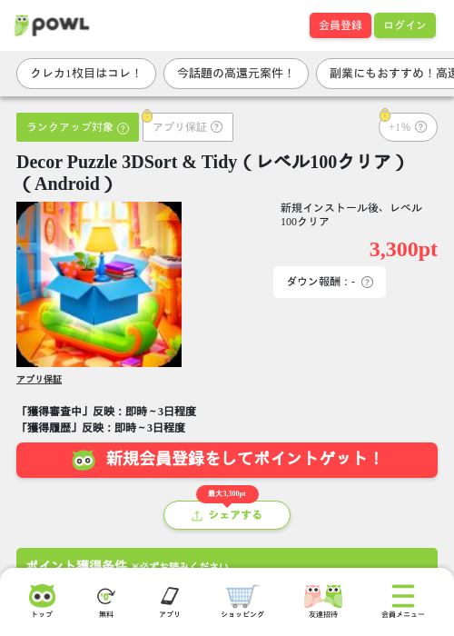 Decor Puzzle 3DSort &amp; Tidy（レベル100クリア）（Android）の掲載記録画像（Powl・2026年7月27日）