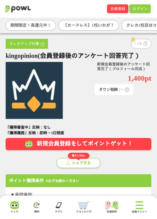 kingopinion(会員登録後のアンケート回答完了）の掲載記録画像（Powl・2026年7月27日）