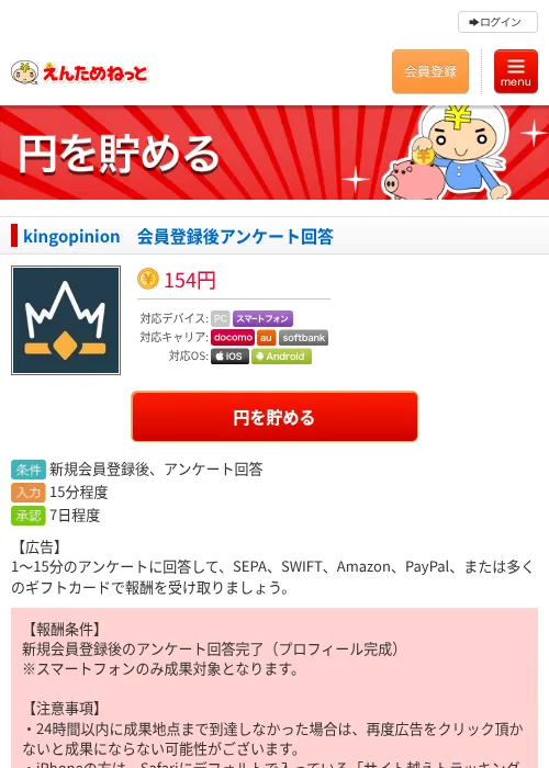 kingopinion 会員登録後アンケート回答の掲載記録画像(えんためねっと・2026年7月27日)