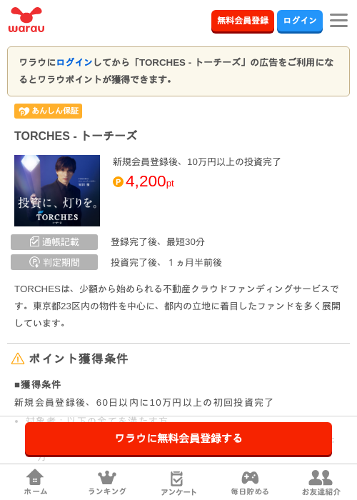 TORCHES - トーチーズの掲載記録画像（ワラウ・2026年7月27日）
