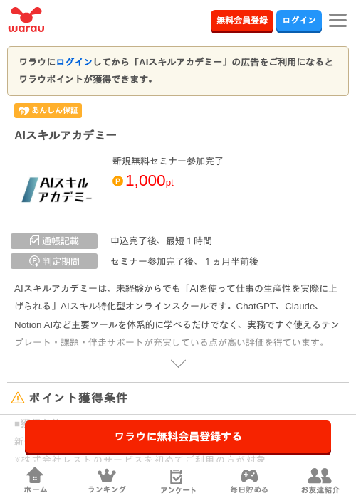 AIスキルアカデミーの掲載記録画像（ワラウ・2026年7月27日）