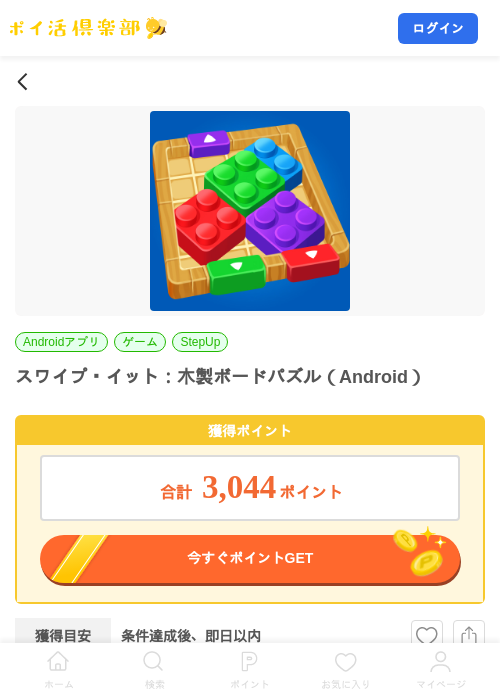 スワイプ・イット：木製ボードパズル（Android）の掲載記録画像（ポイ活倶楽部・2026年7月27日）