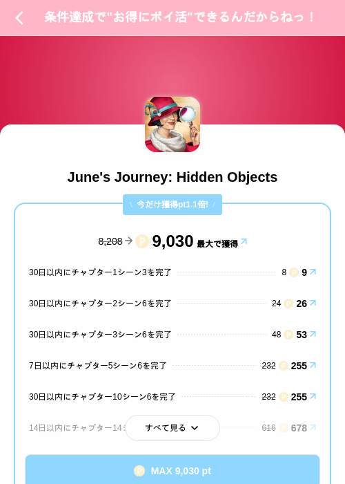 June's Journey: Hidden Objectsの掲載記録画像(Powl(SKYFLAG)・2026年8月12日)