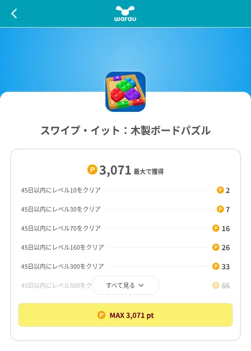 スワイプ・イット:木製ボードパズルの掲載記録画像(ワラウ(SKYFLAG)・2026年8月9日)