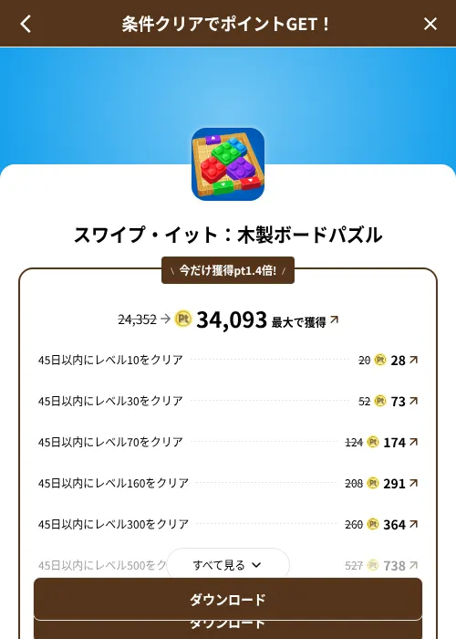 スワイプ・イット：木製ボードパズルの掲載記録画像（げん玉（SKYFLAG）・2026年8月9日）