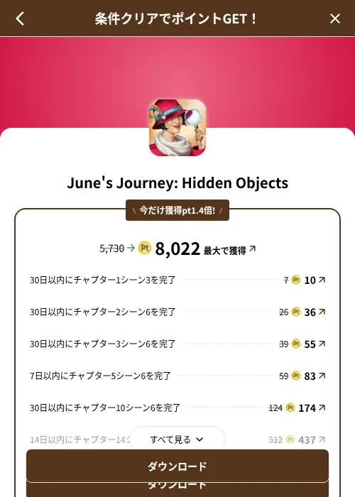 June's Journey: Hidden Objectsの掲載記録画像（げん玉（SKYFLAG）・2026年8月9日）