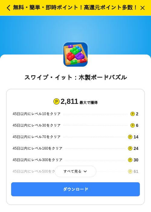 スワイプ・イット：木製ボードパズルの掲載記録画像（ハピタス（SKYFLAG）・2026年8月5日）