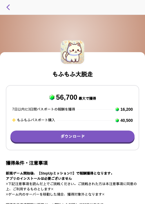 もふもふ大脱走の掲載記録画像（トリマ （ミッションA）・2026年7月27日）