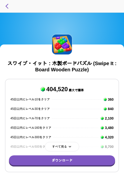 スワイプ・イット:木製ボードパズル (Swipe It : Board Wooden Puzzle)の掲載記録画像(トリマ (ミッションA)・2026年8月5日)