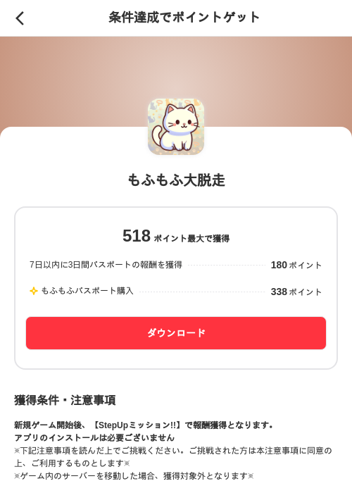 もふもふ大脱走の掲載記録画像（メルカリ（ポイントゲット）・2026年7月27日）