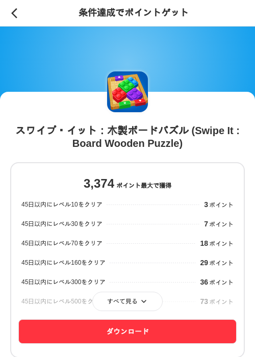 スワイプ・イット:木製ボードパズル (Swipe It : Board Wooden Puzzle)の掲載記録画像(メルカリ(ポイントゲット)・2026年8月5日)