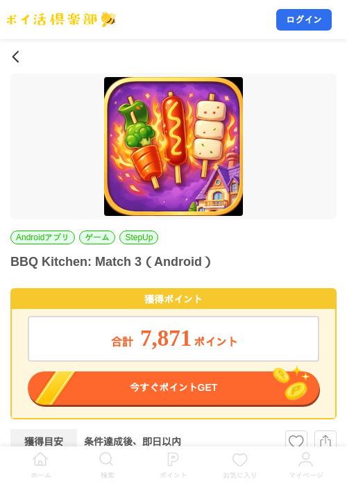 BBQ Kitchen: Match 3（Android）の掲載記録画像（ポイ活倶楽部・2026年8月1日）