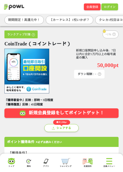 CoinTrade(コイントレード)の掲載記録画像(Powl・2026年7月27日)