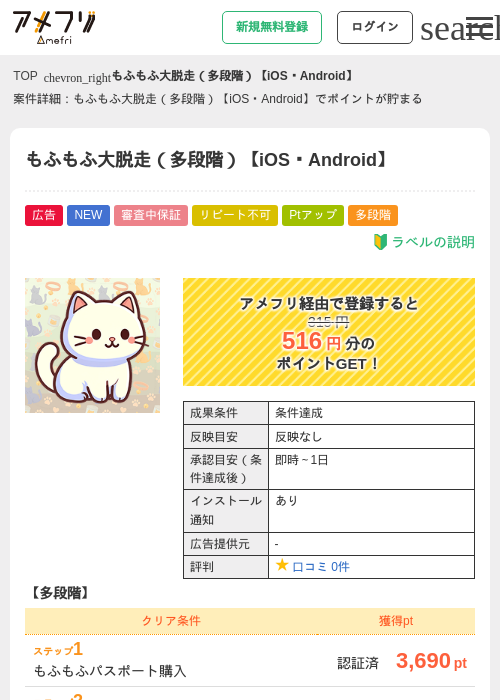 もふもふ大脱走（多段階）【iOS・Android】の掲載記録画像（アメフリ・2026年7月27日）