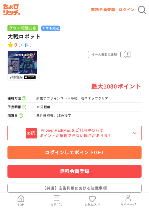 大戦ロボットの掲載記録画像（ちょびリッチ・2026年7月27日）