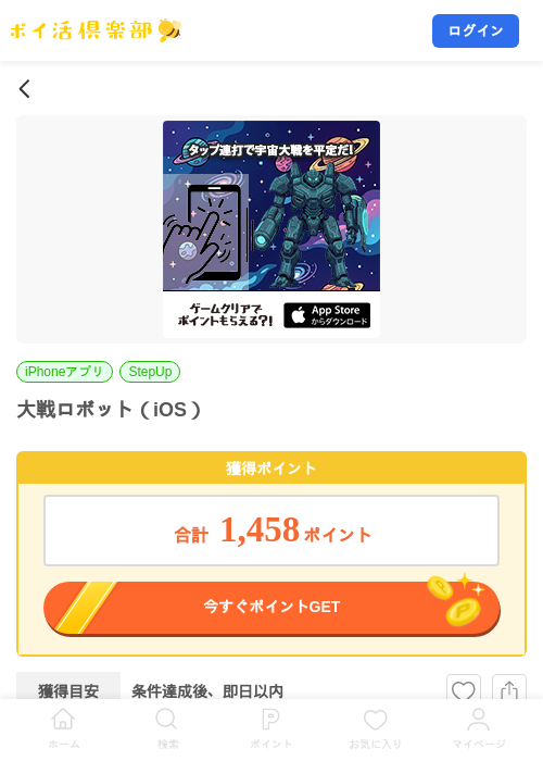 大戦ロボット(iOS)の掲載記録画像(ポイ活倶楽部・2026年7月27日)