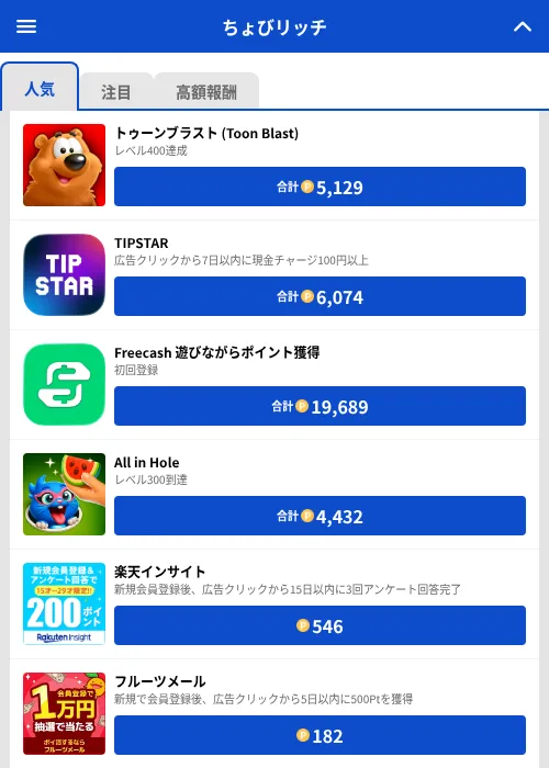 キングダム 乱 -天下統一への道の掲載記録画像（ちょびリッチ（GF Rewards）・2026年7月27日）