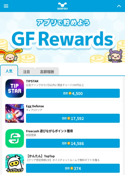 キングダム 乱 -天下統一への道の掲載記録画像（ワラウ（GF Rewards）・2026年7月27日）