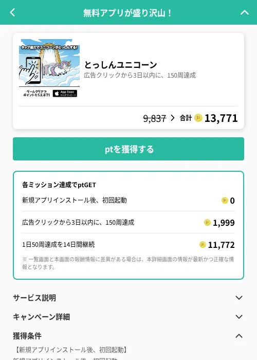 とっしんユニコーンの掲載記録画像（げん玉（GF Rewards）・2026年7月27日）