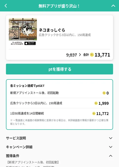 ネコまっしぐらの掲載記録画像(げん玉(GF Rewards)・2026年7月27日)
