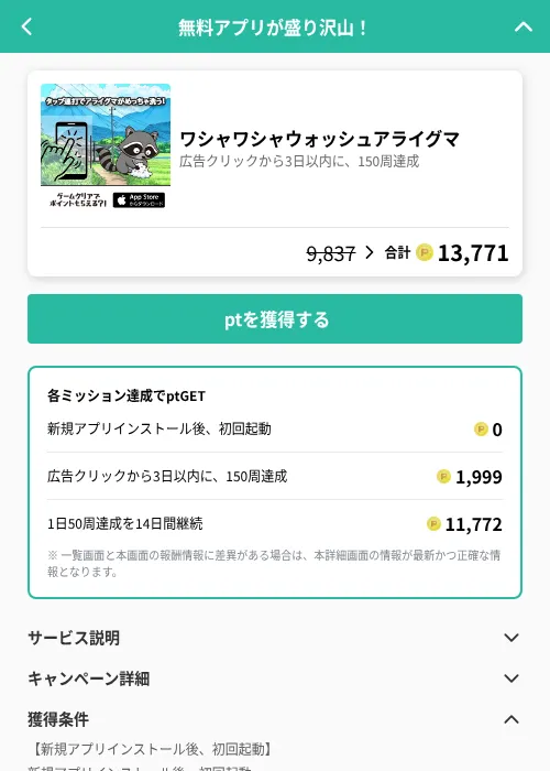 ワシャワシャウォッシュアライグマの掲載記録画像(げん玉(GF Rewards)・2026年7月27日)