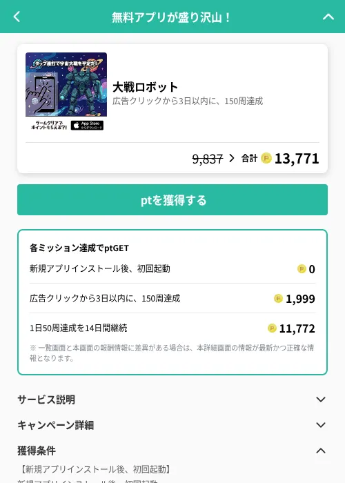 大戦ロボットの掲載記録画像（げん玉（GF Rewards）・2026年7月27日）