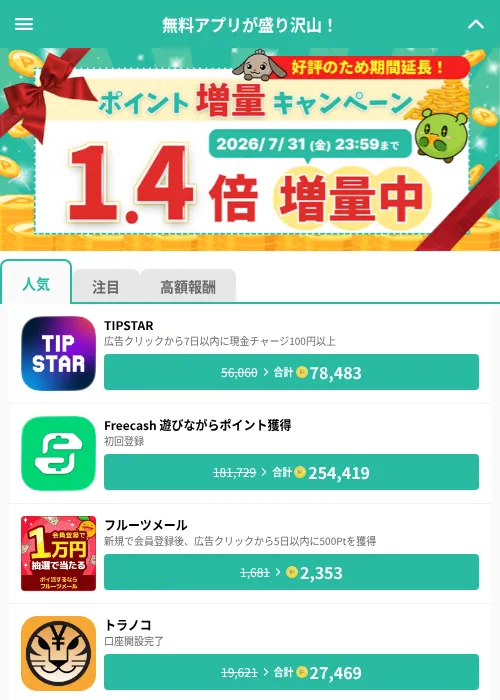 キングダム 乱 -天下統一への道の掲載記録画像（げん玉（GF Rewards）・2026年7月27日）