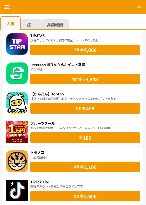キングダム 乱 -天下統一への道の掲載記録画像（GMOポイ活（GF Rewards）・2026年7月27日）