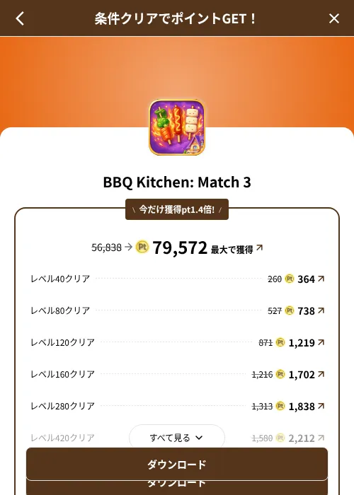 BBQ Kitchen: Match 3の掲載記録画像(げん玉(SKYFLAG)・2026年8月9日)