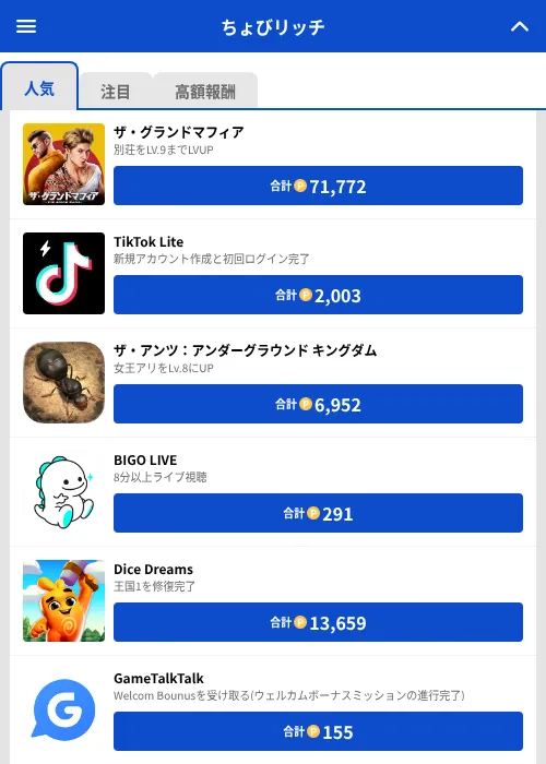 キングダム 乱 -天下統一への道の掲載記録画像（ちょびリッチ（GF Rewards）・2026年7月27日）
