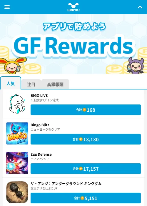 キングダム 乱 -天下統一への道の掲載記録画像（ワラウ（GF Rewards）・2026年7月27日）