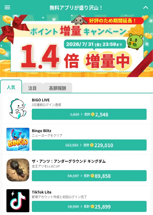 キングダム 乱 -天下統一への道の掲載記録画像(げん玉(GF Rewards)・2026年7月27日)