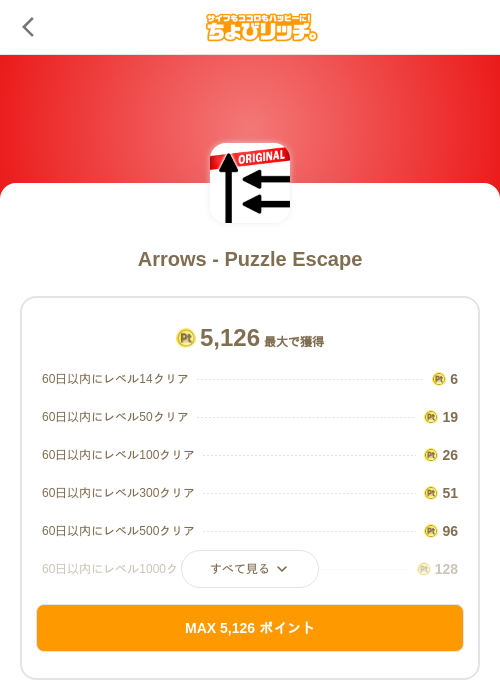 Arrows - Puzzle Escapeの掲載記録画像（ちょびリッチ（SKYFLAG）・2026年7月27日）