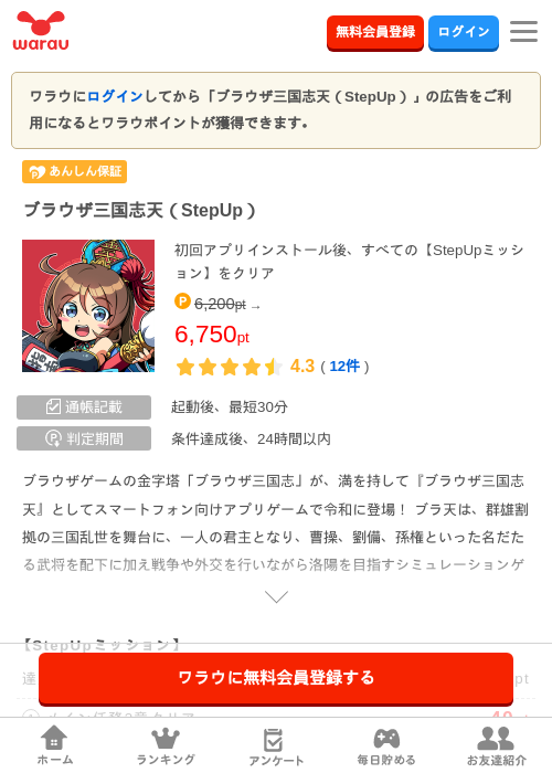 ブラウザ三国志天（StepUp）の掲載記録画像（ワラウ・2026年7月28日）