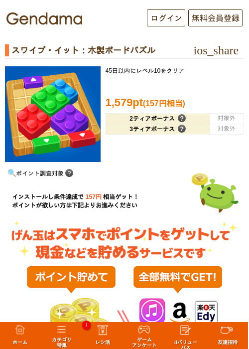 スワイプ・イット：木製ボードパズルの掲載記録画像（げん玉・2026年8月5日）